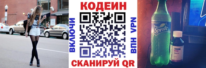 Кодеин Purple Drank  Купить  Сольцы 